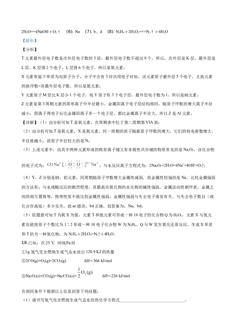 精品解析：辽宁省沈阳市第一七O中学2019-2020学年高一上学期期末考试化学试题（解析版）_高化_2025春-人教版高中化学_01新版高中化学必修一_4.习题试卷_期中期末真题卷