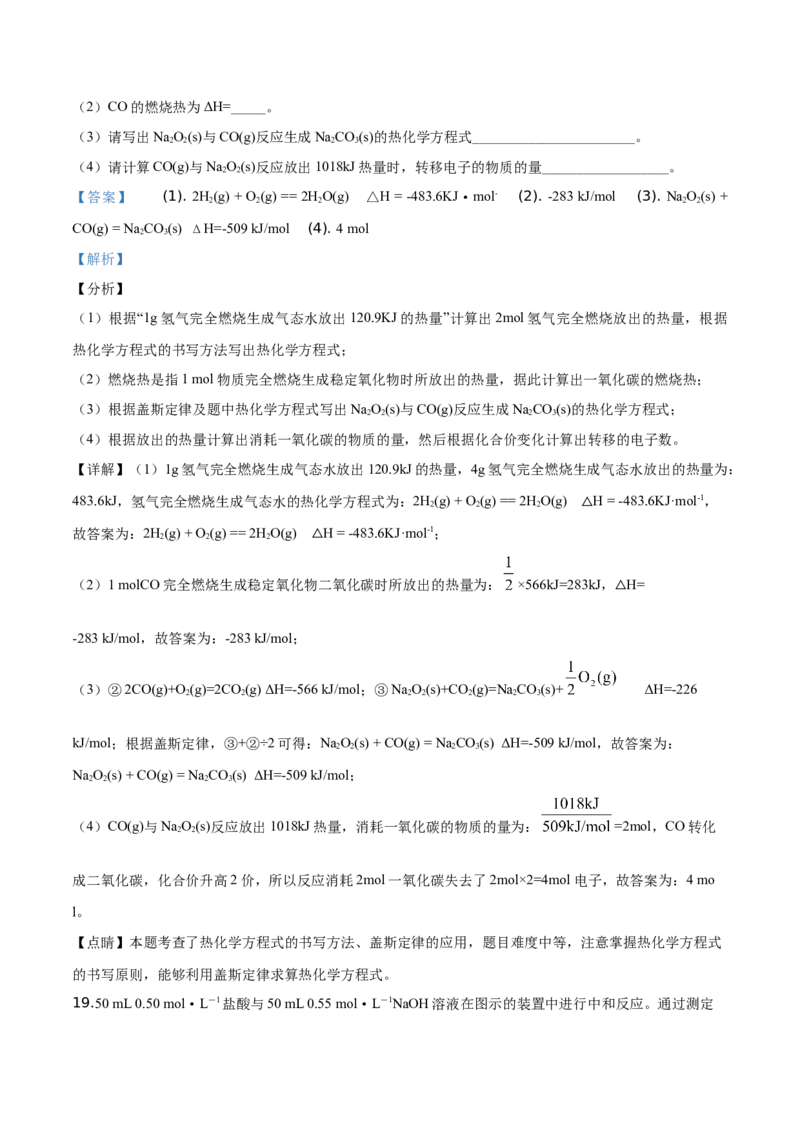 精品解析：辽宁省沈阳市第一七O中学2019-2020学年高一上学期期末考试化学试题（解析版）_高化_2025春-人教版高中化学_01新版高中化学必修一_4.习题试卷_期中期末真题卷