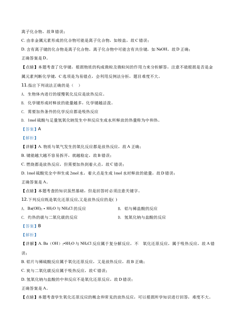 精品解析：辽宁省沈阳市第一七O中学2019-2020学年高一上学期期末考试化学试题（解析版）_高化_2025春-人教版高中化学_01新版高中化学必修一_4.习题试卷_期中期末真题卷