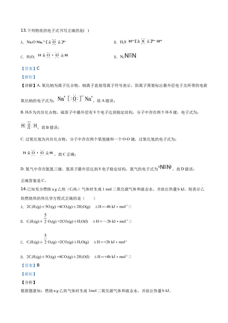精品解析：辽宁省沈阳市第一七O中学2019-2020学年高一上学期期末考试化学试题（解析版）_高化_2025春-人教版高中化学_01新版高中化学必修一_4.习题试卷_期中期末真题卷