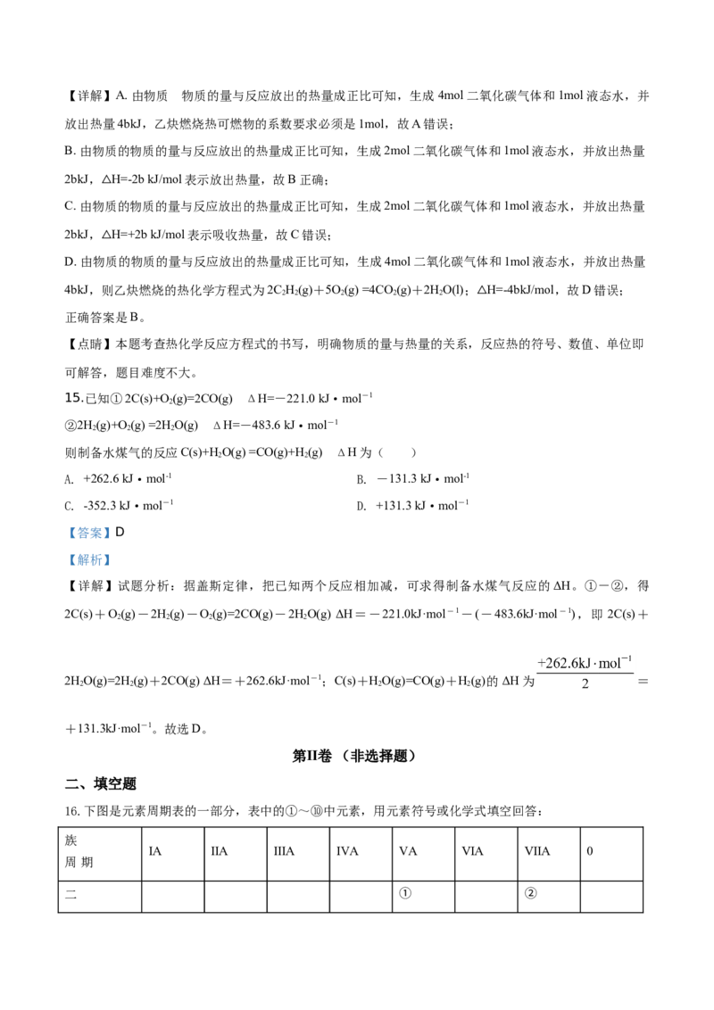精品解析：辽宁省沈阳市第一七O中学2019-2020学年高一上学期期末考试化学试题（解析版）_高化_2025春-人教版高中化学_01新版高中化学必修一_4.习题试卷_期中期末真题卷