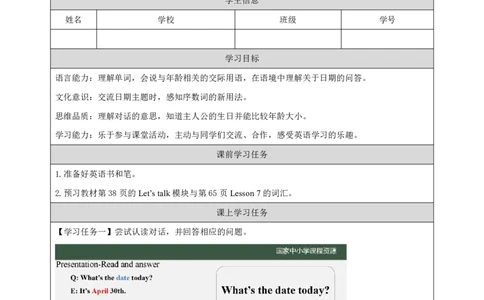 19Lesson7What'sthedatetoday？(1)_国家课_学习任务单_26春四年级上下册人教版_四上英语合集人教版PEP英语四年级上册新教材（教学视频+课件+动画+音频+练习+教案）_17练习资料