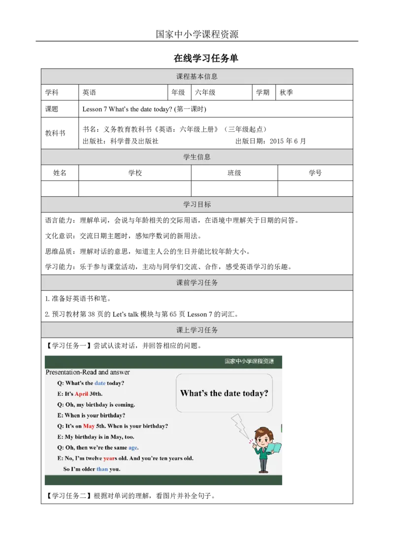 19Lesson7What'sthedatetoday？(1)_国家课_学习任务单_26春四年级上下册人教版_四上英语合集人教版PEP英语四年级上册新教材（教学视频+课件+动画+音频+练习+教案）_17练习资料