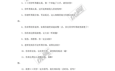 课堂常规评价激励语100句_初中化学_01.人教版初中化学_01.初中化学课件PPT--教案--试题_初中化学全套(课件--教案--配套)_18年初中化学9年级上_18秋九化上(RJ)--9.教务助手_班级管理