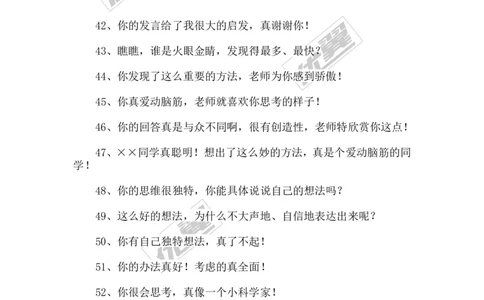 课堂常规评价激励语100句_初中化学_01.人教版初中化学_01.初中化学课件PPT--教案--试题_初中化学全套(课件--教案--配套)_18年初中化学9年级上_18秋九化上(RJ)--9.教务助手_班级管理