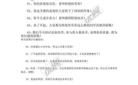 课堂常规评价激励语100句_初中化学_01.人教版初中化学_01.初中化学课件PPT--教案--试题_初中化学全套(课件--教案--配套)_18年初中化学9年级上_18秋九化上(RJ)--9.教务助手_班级管理