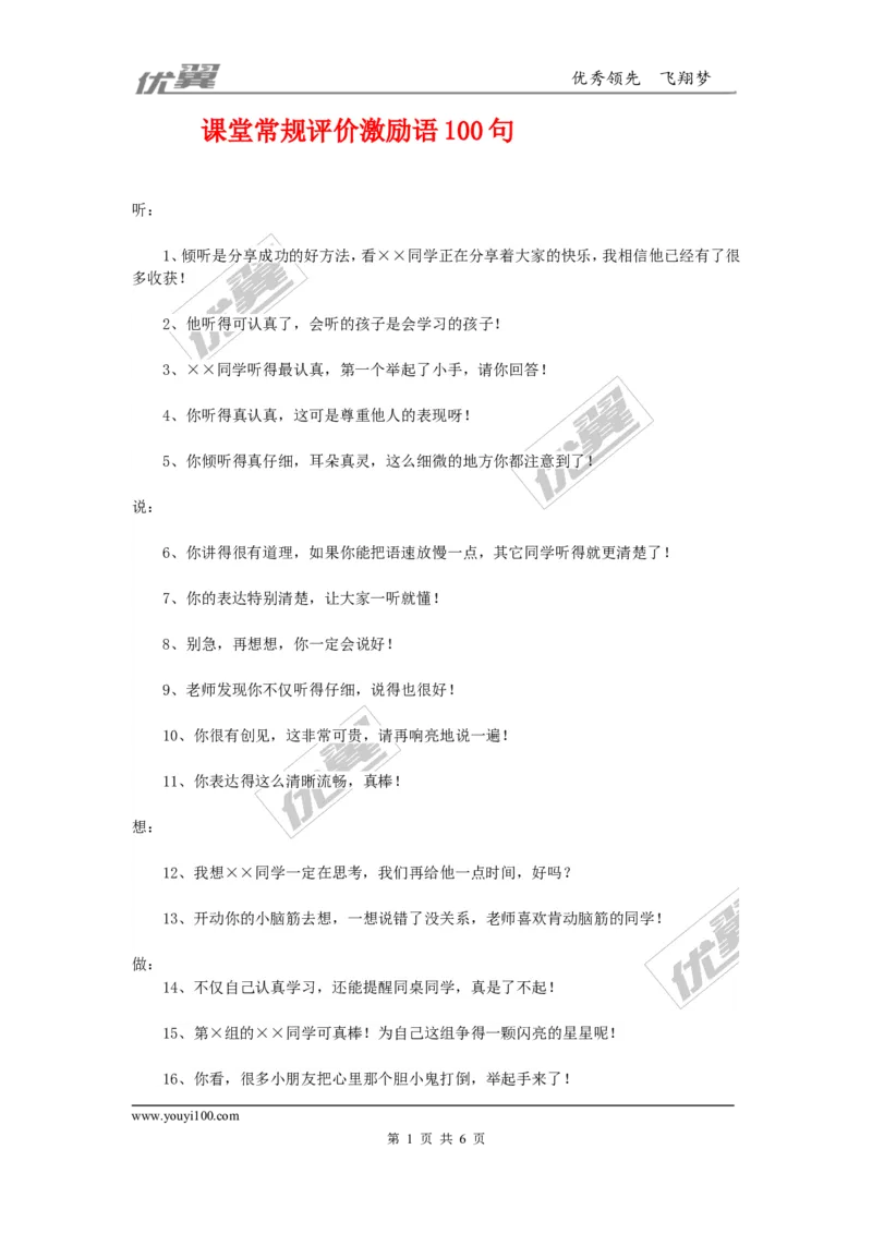 课堂常规评价激励语100句_初中化学_01.人教版初中化学_01.初中化学课件PPT--教案--试题_初中化学全套(课件--教案--配套)_18年初中化学9年级上_18秋九化上(RJ)--9.教务助手_班级管理