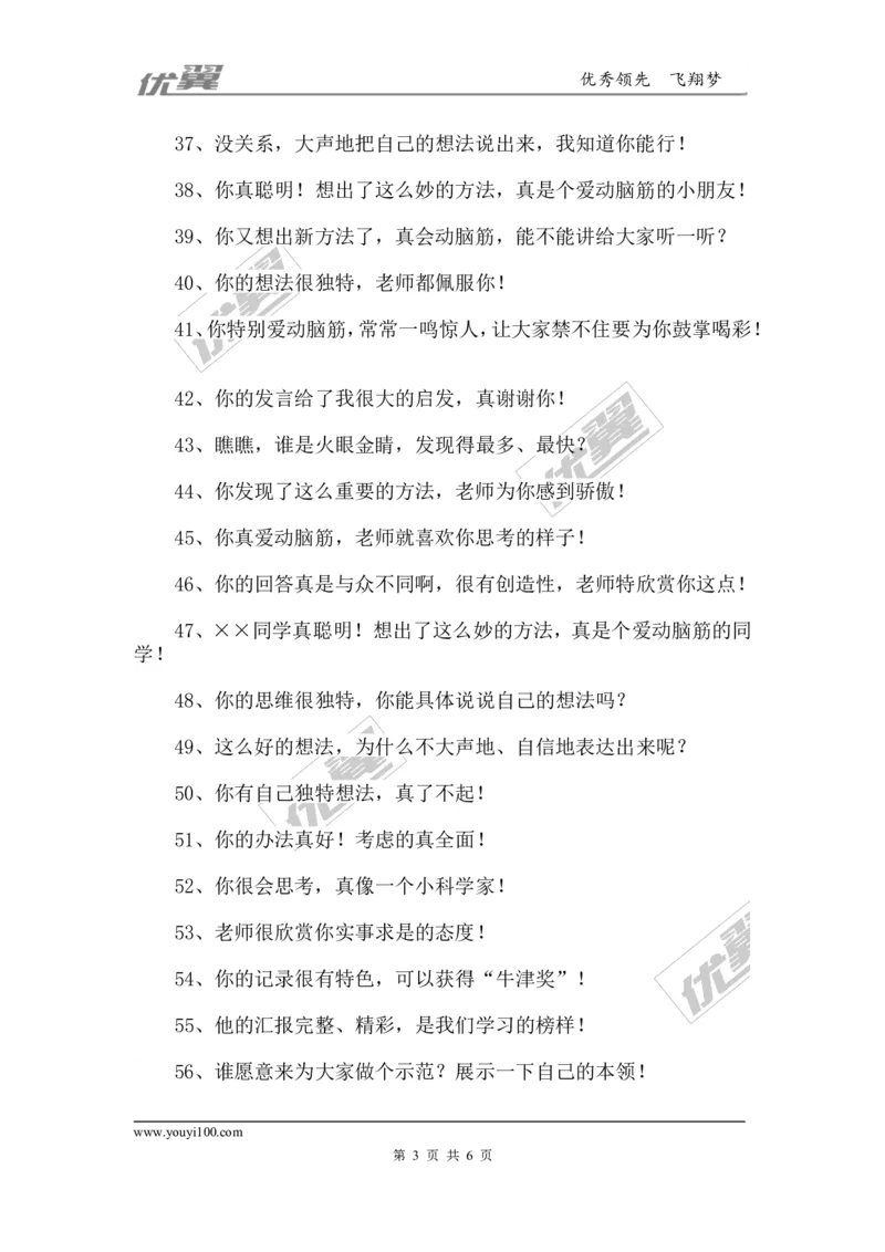 课堂常规评价激励语100句_初中化学_01.人教版初中化学_01.初中化学课件PPT--教案--试题_初中化学全套(课件--教案--配套)_18年初中化学9年级上_18秋九化上(RJ)--9.教务助手_班级管理