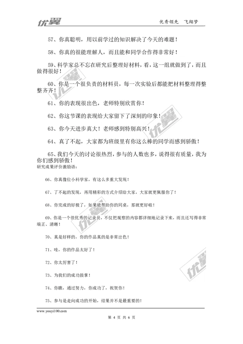 课堂常规评价激励语100句_初中化学_01.人教版初中化学_01.初中化学课件PPT--教案--试题_初中化学全套(课件--教案--配套)_18年初中化学9年级上_18秋九化上(RJ)--9.教务助手_班级管理