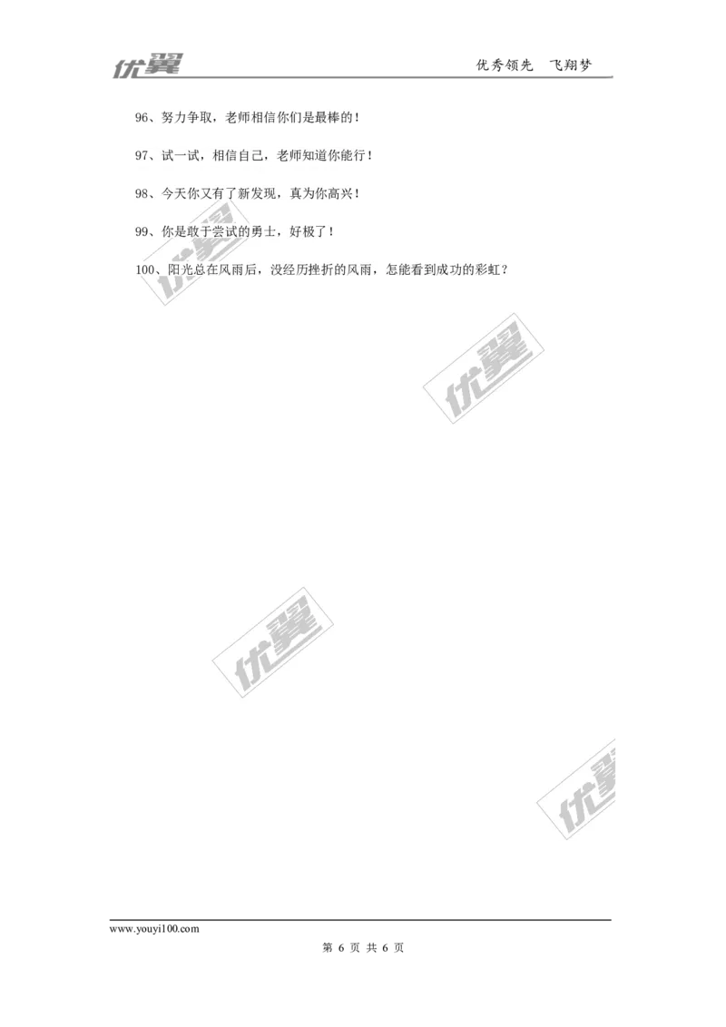 课堂常规评价激励语100句_初中化学_01.人教版初中化学_01.初中化学课件PPT--教案--试题_初中化学全套(课件--教案--配套)_18年初中化学9年级上_18秋九化上(RJ)--9.教务助手_班级管理