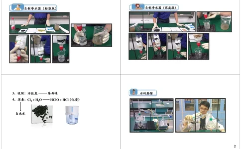 自制简易净水装置&mdash;&mdash;水_初中化学_01.人教版初中化学_04.初中化学实验视频_课外化学实验兴趣_第4讲自制简易净水装置&mdash;&mdash;水
