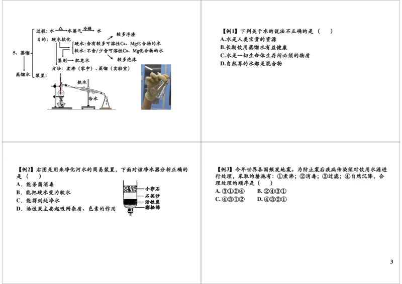 自制简易净水装置&mdash;&mdash;水_初中化学_01.人教版初中化学_04.初中化学实验视频_课外化学实验兴趣_第4讲自制简易净水装置&mdash;&mdash;水