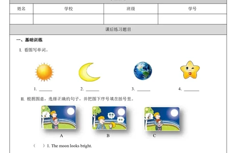 15Unit8TheUniversePartA_国家课_课后练习_26春四年级上下册人教版_四上英语合集人教版PEP英语四年级上册新教材（教学视频+课件+动画+音频+练习+教案）_17练习资料_《小学英语》