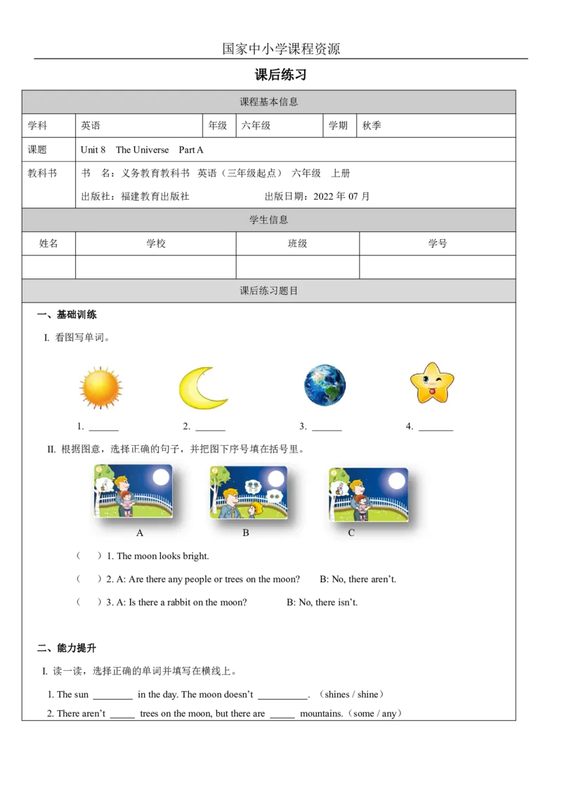 15Unit8TheUniversePartA_国家课_课后练习_26春四年级上下册人教版_四上英语合集人教版PEP英语四年级上册新教材（教学视频+课件+动画+音频+练习+教案）_17练习资料_《小学英语》