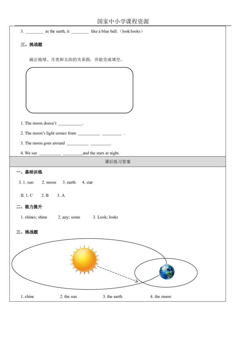 15Unit8TheUniversePartA_国家课_课后练习_26春四年级上下册人教版_四上英语合集人教版PEP英语四年级上册新教材（教学视频+课件+动画+音频+练习+教案）_17练习资料_《小学英语》