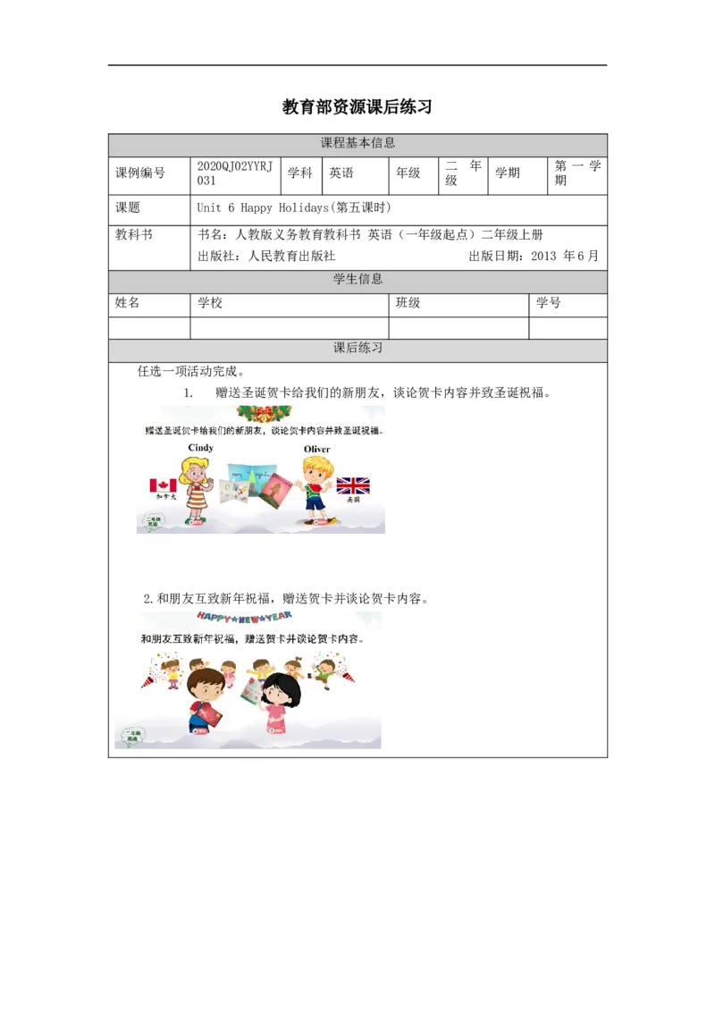 1217二年级英语(人教版)Unit+6+Happy+Holidays第五课时-4练习题_26春四年级上下册人教版_四上英语合集人教版PEP英语四年级上册新教材（教学视频+课件+动画+音频+练习+教案）_17练习资料