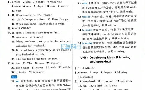 7下课课帮答案_七下外研版2026英语_2026春版本一_新外研英语7下_2025春外研七下：自学包_2025春外研七下：《课课帮》