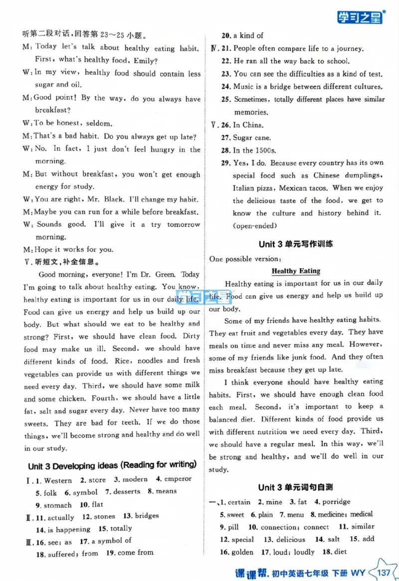 7下课课帮答案_七下外研版2026英语_2026春版本一_新外研英语7下_2025春外研七下：自学包_2025春外研七下：《课课帮》