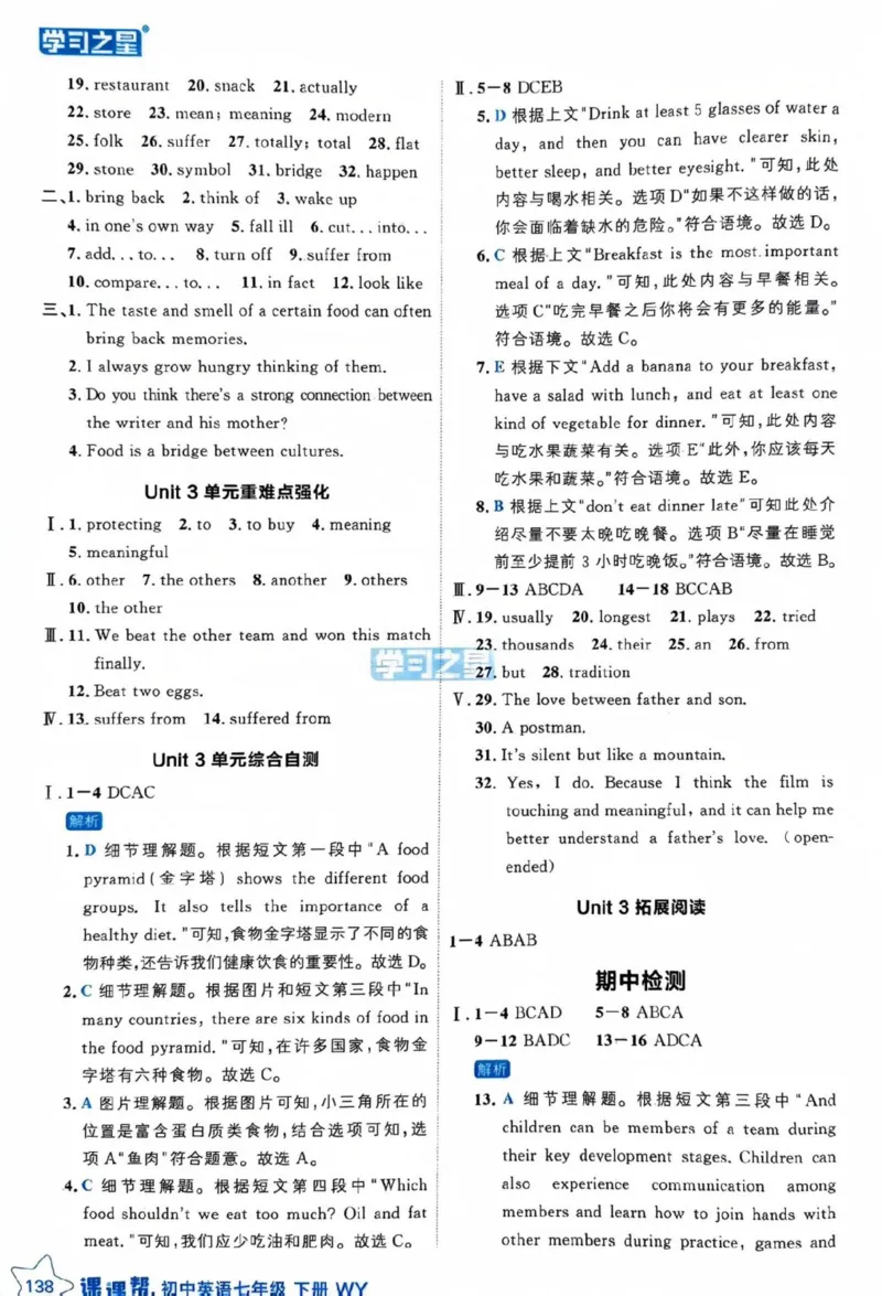 7下课课帮答案_七下外研版2026英语_2026春版本一_新外研英语7下_2025春外研七下：自学包_2025春外研七下：《课课帮》
