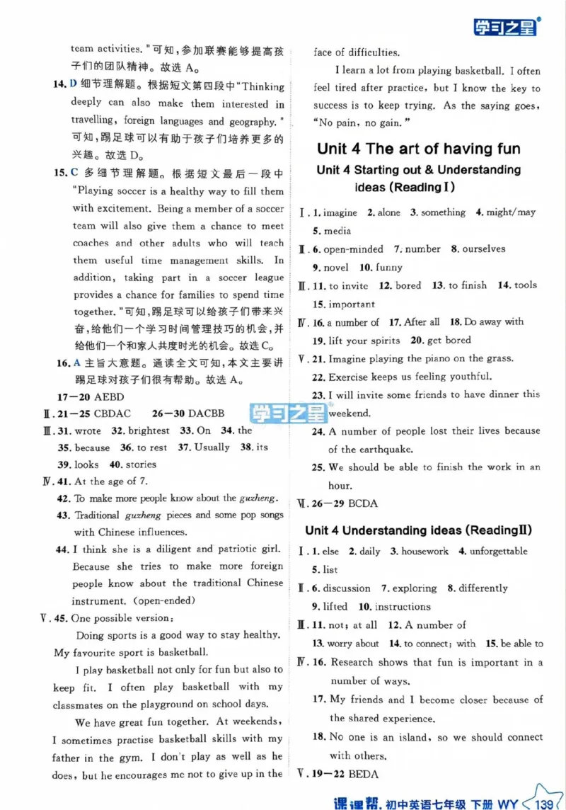 7下课课帮答案_七下外研版2026英语_2026春版本一_新外研英语7下_2025春外研七下：自学包_2025春外研七下：《课课帮》