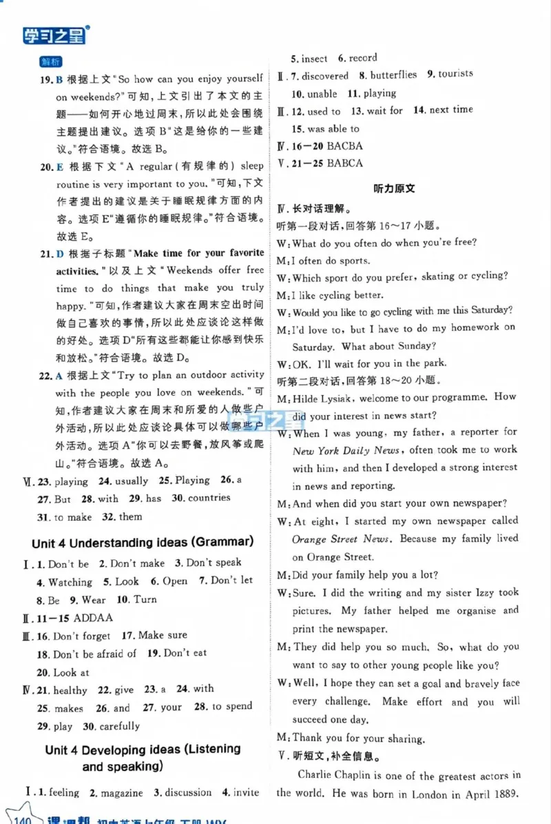 7下课课帮答案_七下外研版2026英语_2026春版本一_新外研英语7下_2025春外研七下：自学包_2025春外研七下：《课课帮》