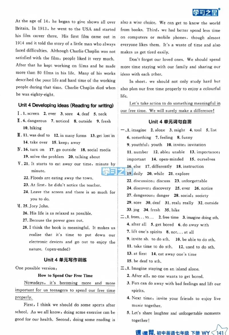 7下课课帮答案_七下外研版2026英语_2026春版本一_新外研英语7下_2025春外研七下：自学包_2025春外研七下：《课课帮》