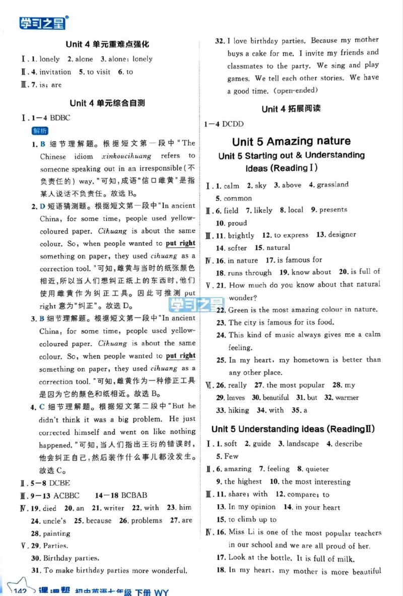 7下课课帮答案_七下外研版2026英语_2026春版本一_新外研英语7下_2025春外研七下：自学包_2025春外研七下：《课课帮》