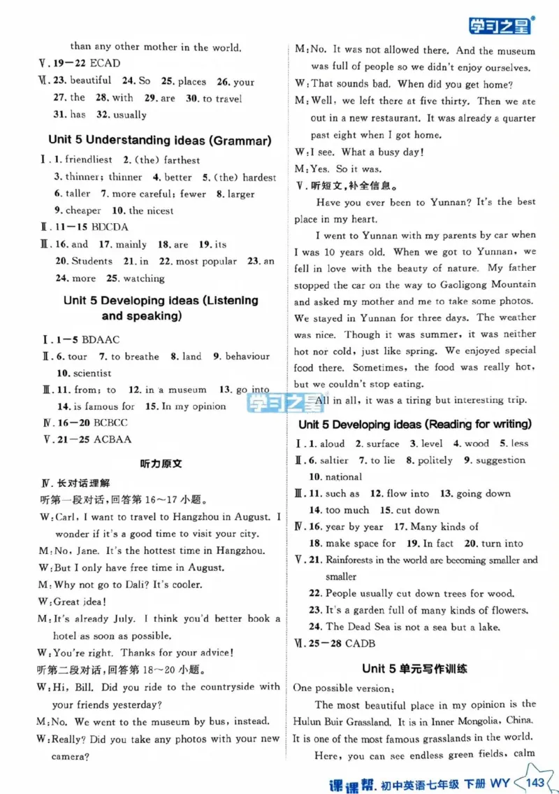 7下课课帮答案_七下外研版2026英语_2026春版本一_新外研英语7下_2025春外研七下：自学包_2025春外研七下：《课课帮》