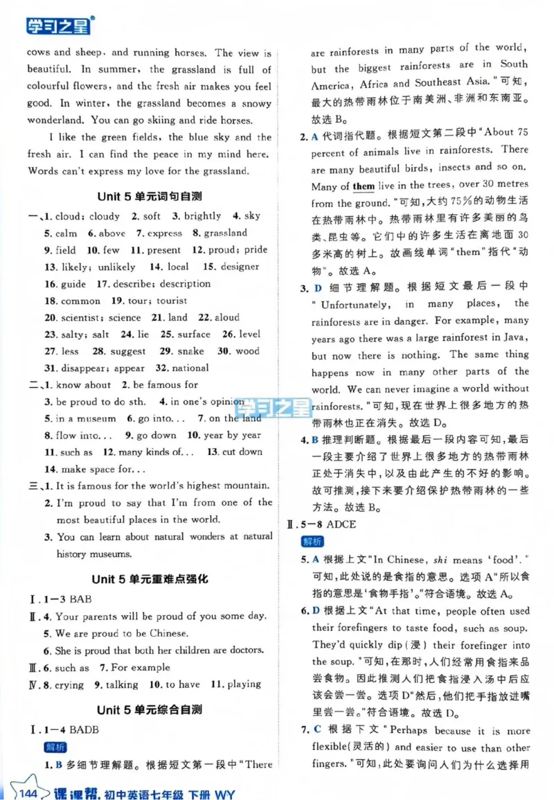 7下课课帮答案_七下外研版2026英语_2026春版本一_新外研英语7下_2025春外研七下：自学包_2025春外研七下：《课课帮》