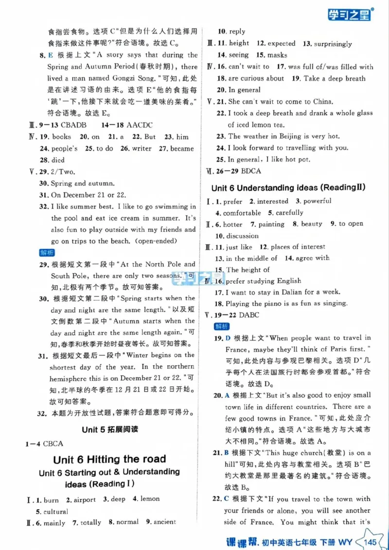 7下课课帮答案_七下外研版2026英语_2026春版本一_新外研英语7下_2025春外研七下：自学包_2025春外研七下：《课课帮》