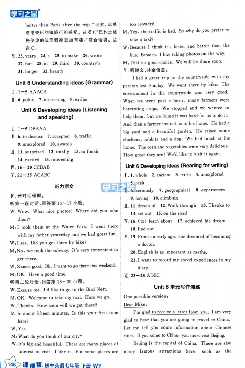 7下课课帮答案_七下外研版2026英语_2026春版本一_新外研英语7下_2025春外研七下：自学包_2025春外研七下：《课课帮》