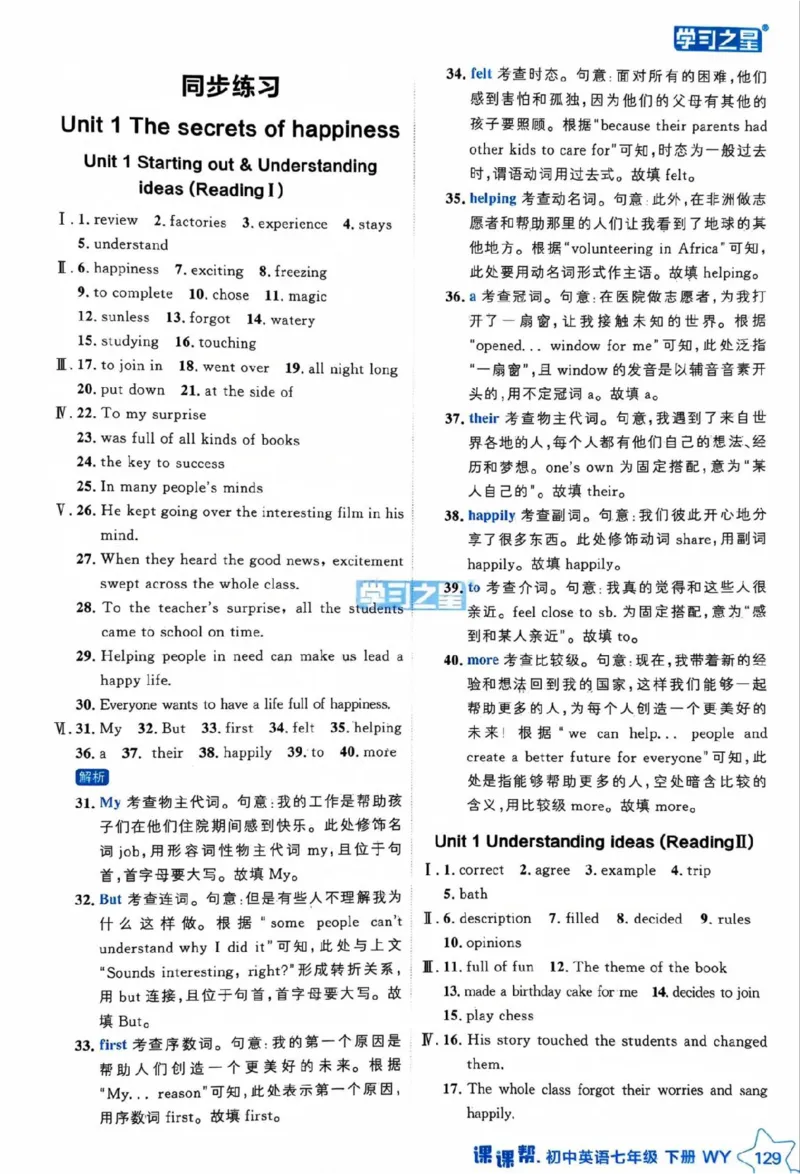 7下课课帮答案_七下外研版2026英语_2026春版本一_新外研英语7下_2025春外研七下：自学包_2025春外研七下：《课课帮》