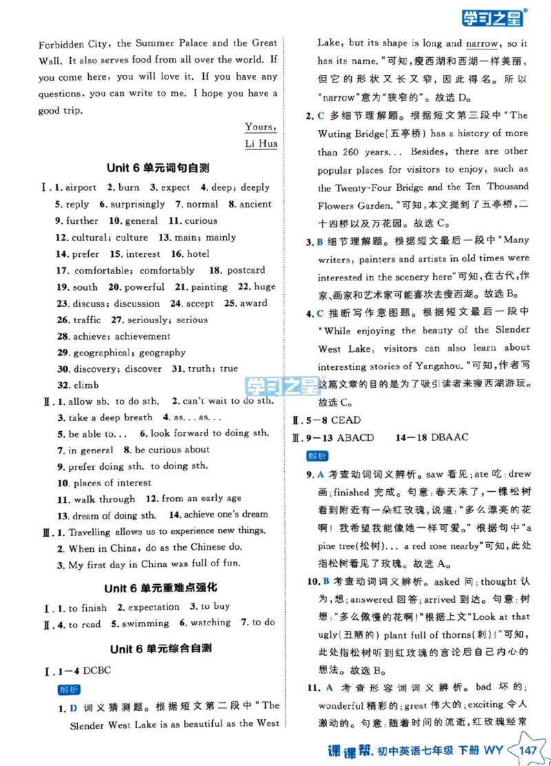 7下课课帮答案_七下外研版2026英语_2026春版本一_新外研英语7下_2025春外研七下：自学包_2025春外研七下：《课课帮》