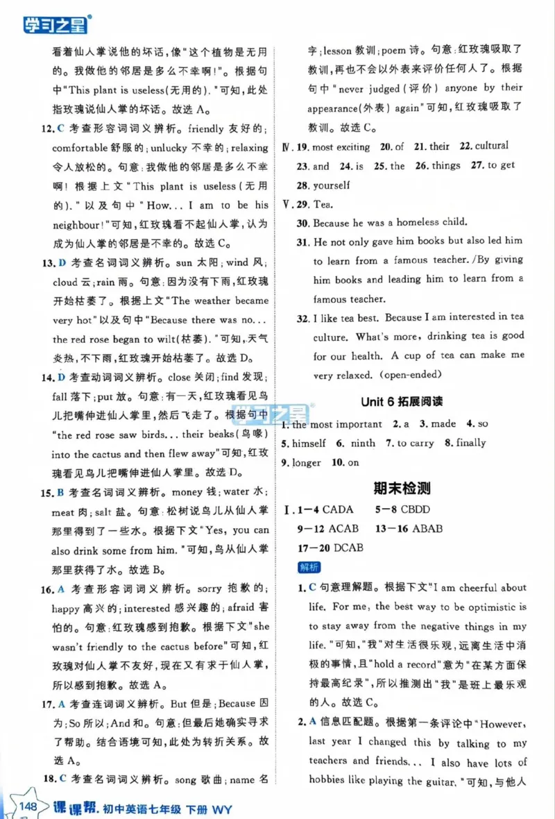 7下课课帮答案_七下外研版2026英语_2026春版本一_新外研英语7下_2025春外研七下：自学包_2025春外研七下：《课课帮》