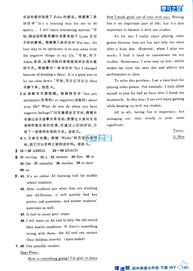 7下课课帮答案_七下外研版2026英语_2026春版本一_新外研英语7下_2025春外研七下：自学包_2025春外研七下：《课课帮》