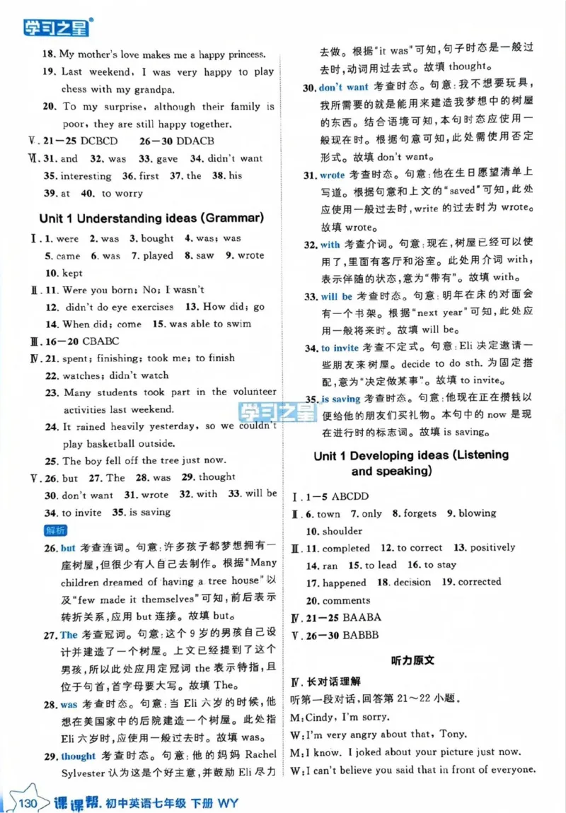 7下课课帮答案_七下外研版2026英语_2026春版本一_新外研英语7下_2025春外研七下：自学包_2025春外研七下：《课课帮》