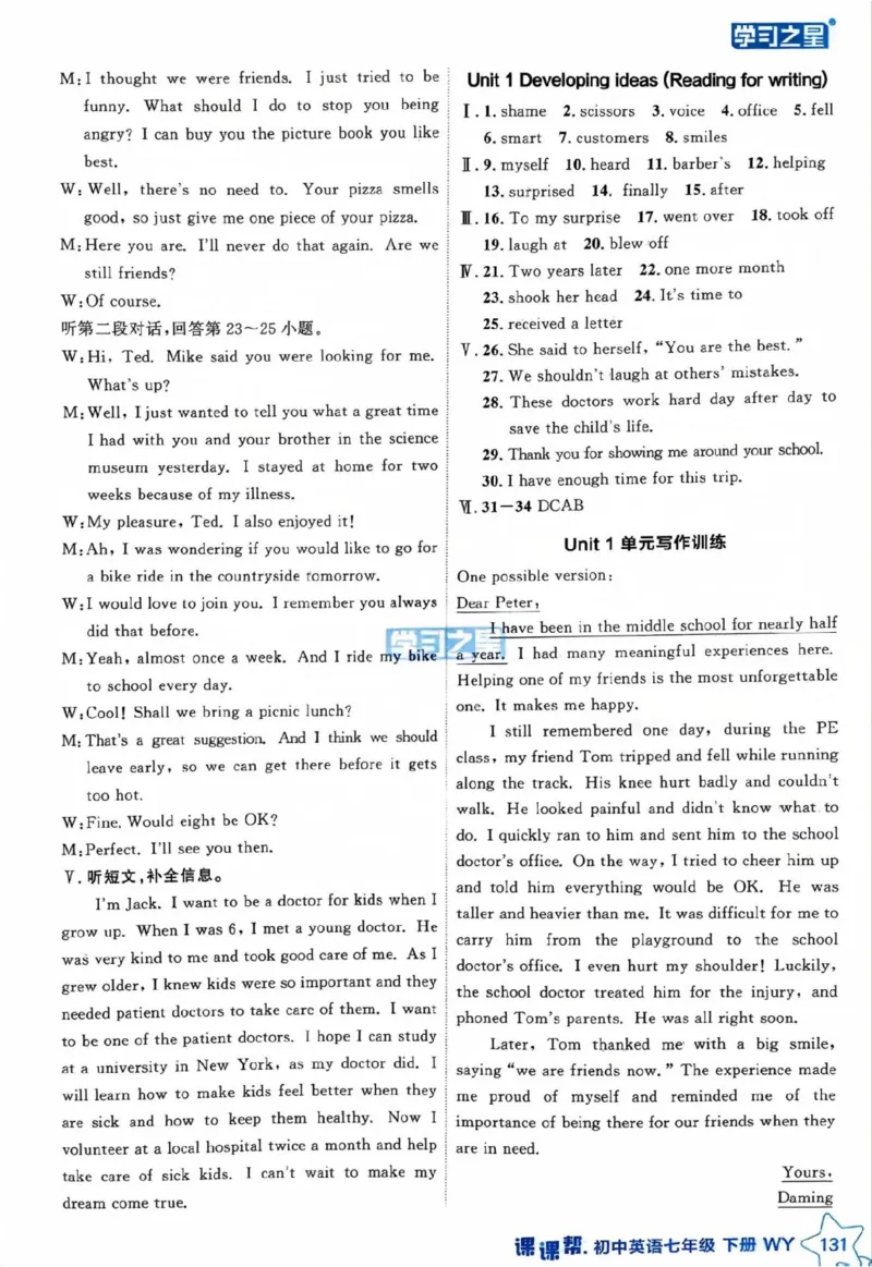 7下课课帮答案_七下外研版2026英语_2026春版本一_新外研英语7下_2025春外研七下：自学包_2025春外研七下：《课课帮》