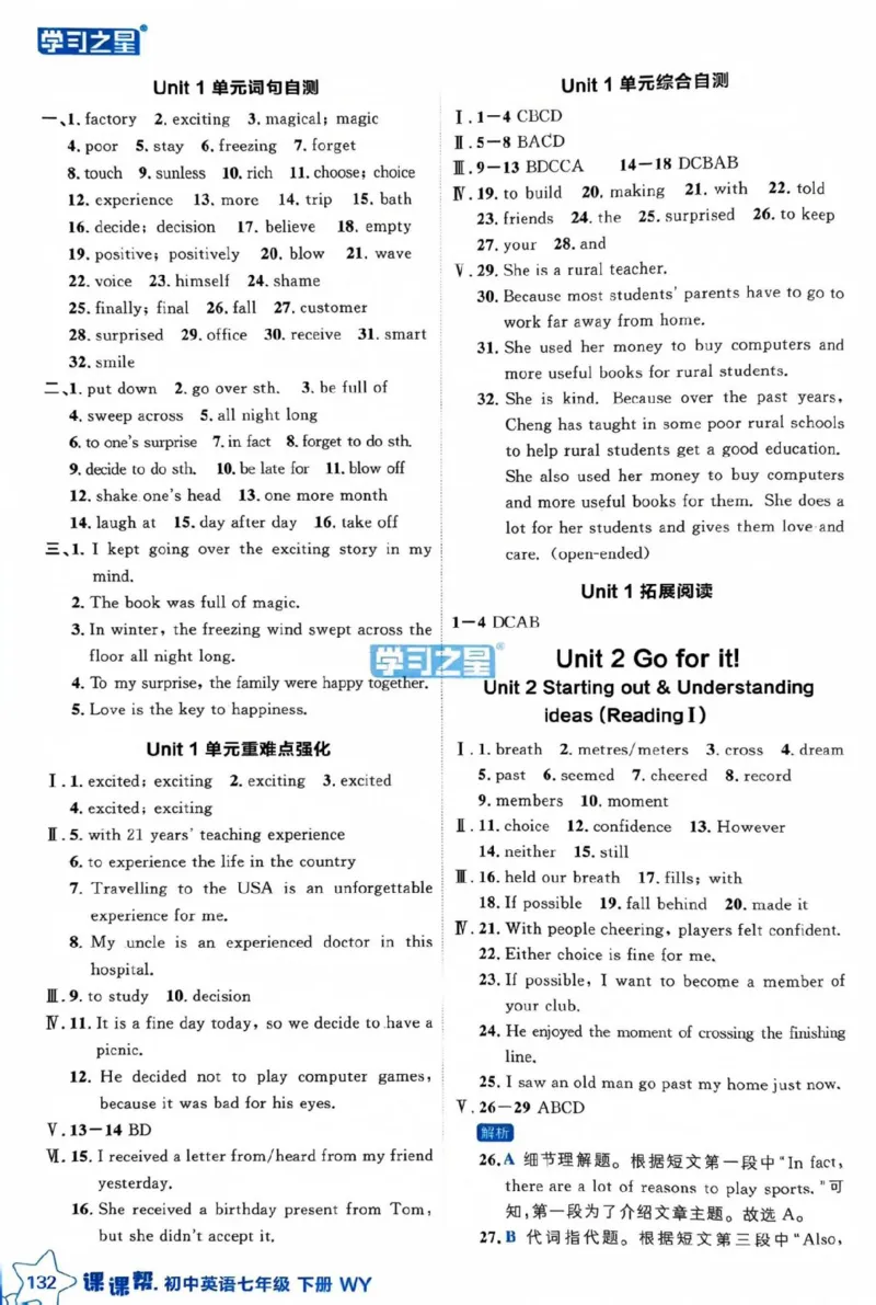 7下课课帮答案_七下外研版2026英语_2026春版本一_新外研英语7下_2025春外研七下：自学包_2025春外研七下：《课课帮》