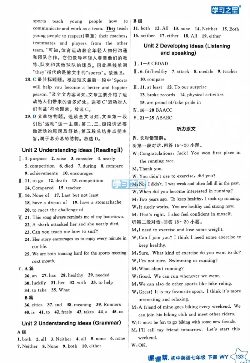 7下课课帮答案_七下外研版2026英语_2026春版本一_新外研英语7下_2025春外研七下：自学包_2025春外研七下：《课课帮》