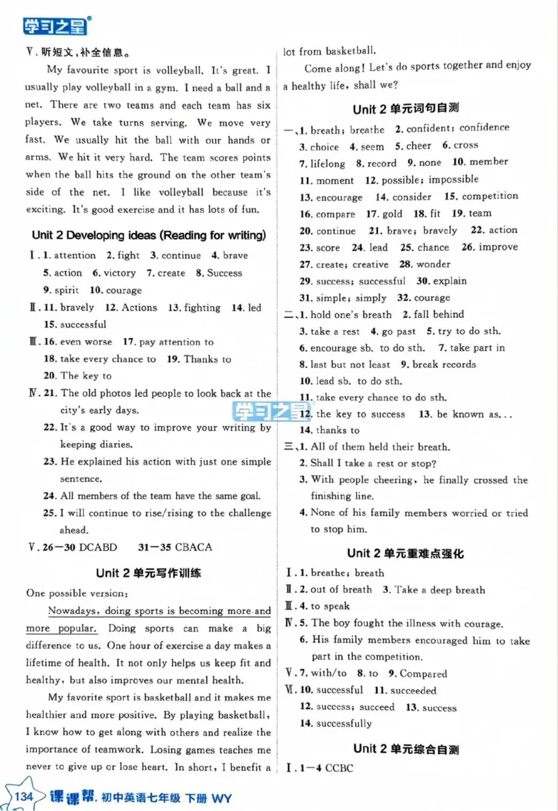 7下课课帮答案_七下外研版2026英语_2026春版本一_新外研英语7下_2025春外研七下：自学包_2025春外研七下：《课课帮》