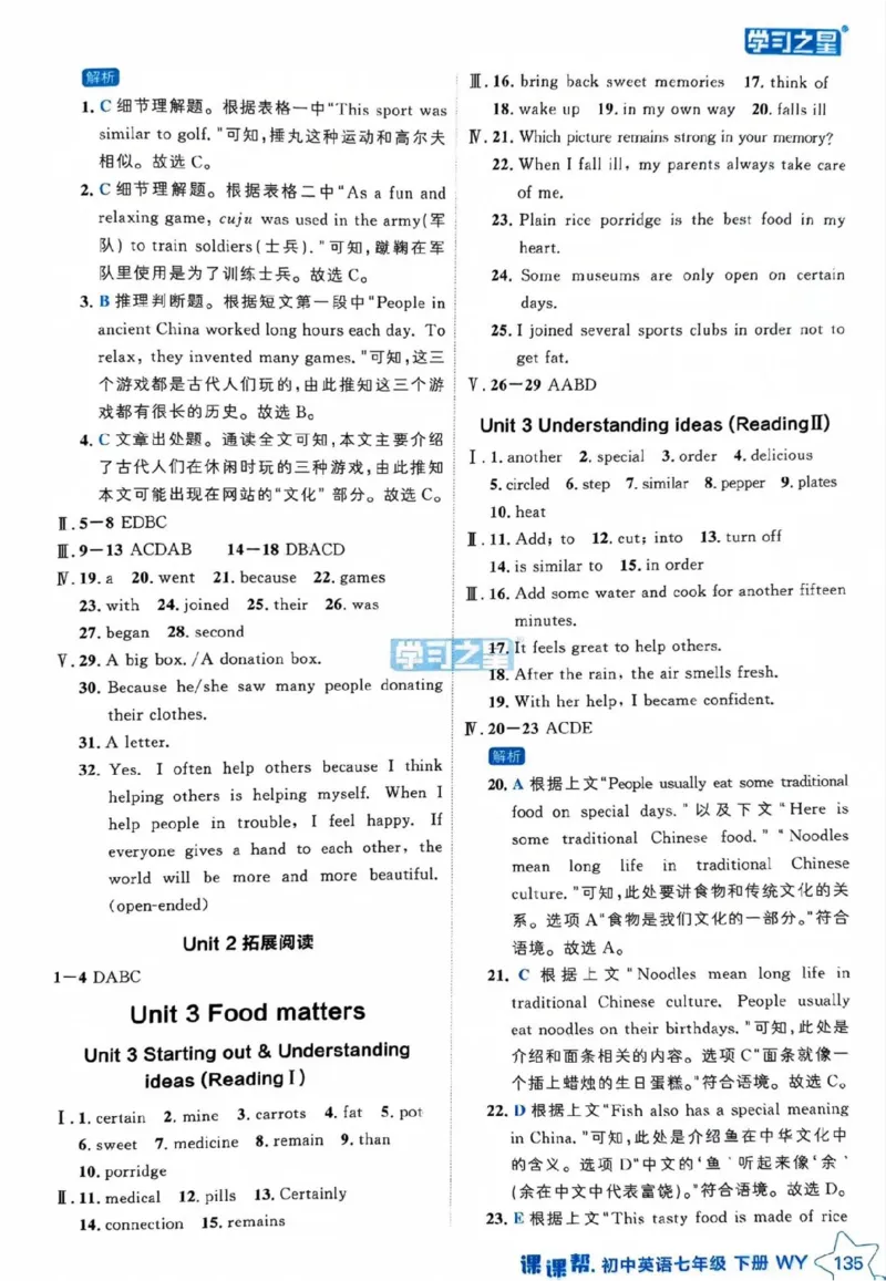 7下课课帮答案_七下外研版2026英语_2026春版本一_新外研英语7下_2025春外研七下：自学包_2025春外研七下：《课课帮》