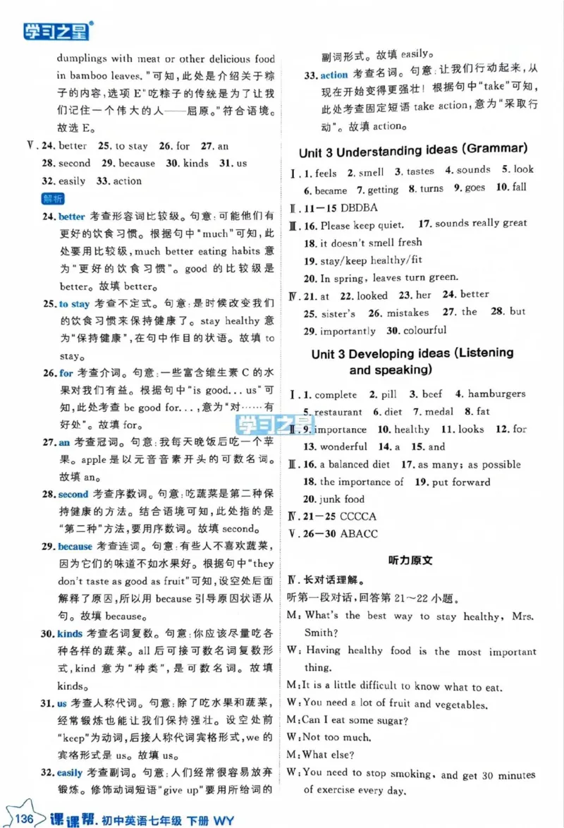 7下课课帮答案_七下外研版2026英语_2026春版本一_新外研英语7下_2025春外研七下：自学包_2025春外研七下：《课课帮》