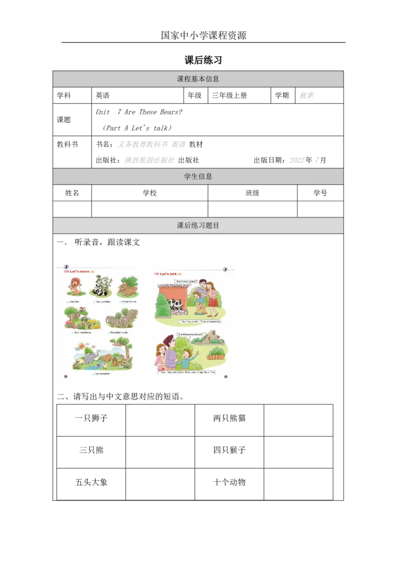 20Unit7ArethesebearsPartA_国家课_课后练习_26春四年级上下册人教版_四上英语合集人教版PEP英语四年级上册新教材（教学视频+课件+动画+音频+练习+教案）_17练习资料_《小学英语》