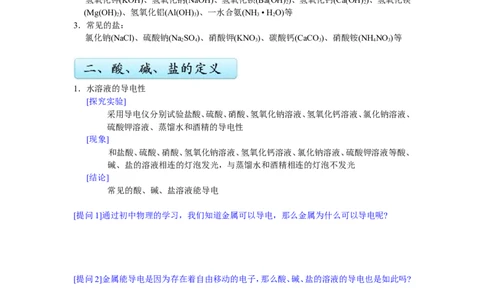 酸、碱、盐（一）_初中化学_01.人教版初中化学_03.初中化学专项视频_[3934]2012中考一轮：化学考点拔高串讲_第5讲酸、碱、盐（一）