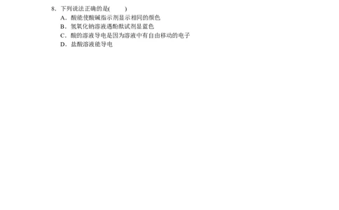 酸、碱、盐（一）_初中化学_01.人教版初中化学_03.初中化学专项视频_[3934]2012中考一轮：化学考点拔高串讲_第5讲酸、碱、盐（一）
