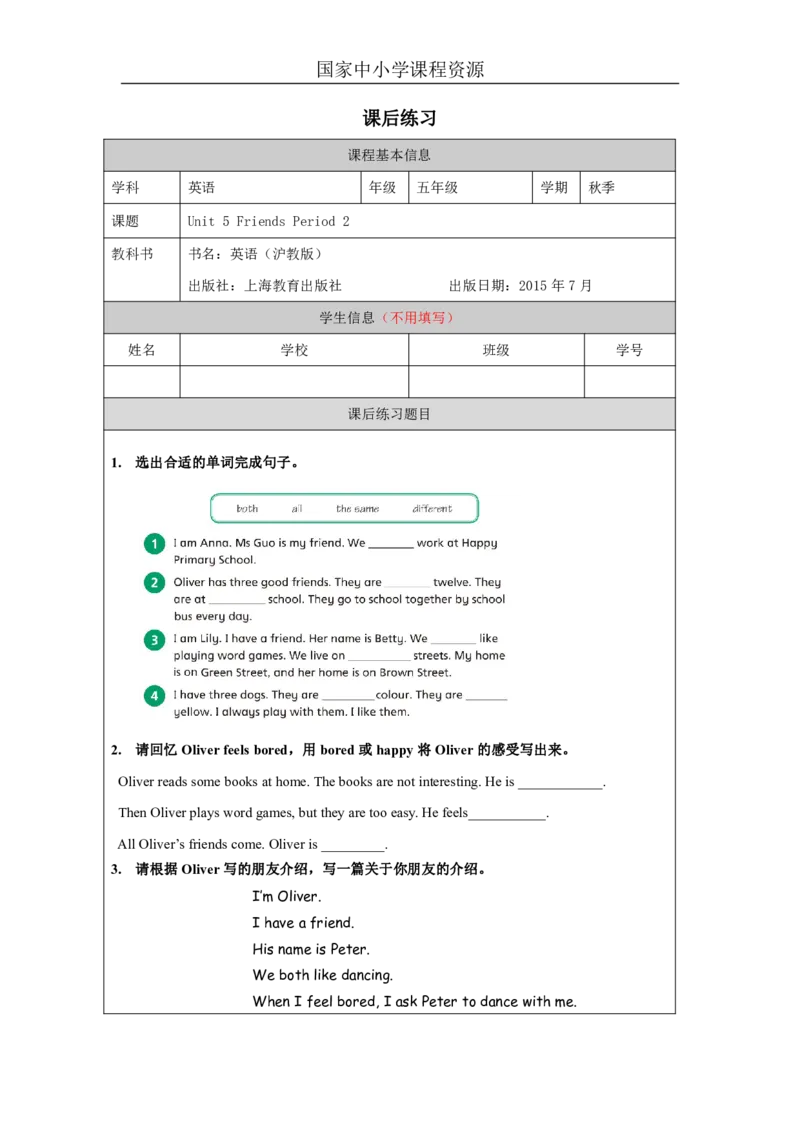 14Unit5Period2_课后练习_26春四年级上下册人教版_四上英语合集人教版PEP英语四年级上册新教材（教学视频+课件+动画+音频+练习+教案）_17练习资料_小学英语（预习复习资料大礼包）_955