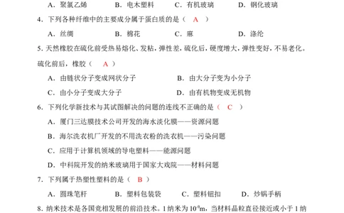 化学：人教新课标九年级下册第十二单元课题3有机合成材料（测试卷）_初中化学_01.人教版初中化学_01.初中化学课件PPT--教案--试题_初中化学18年试卷