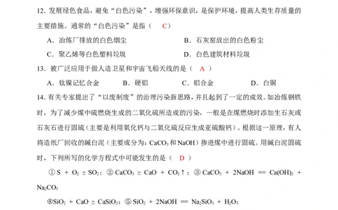 化学：人教新课标九年级下册第十二单元课题3有机合成材料（测试卷）_初中化学_01.人教版初中化学_01.初中化学课件PPT--教案--试题_初中化学18年试卷