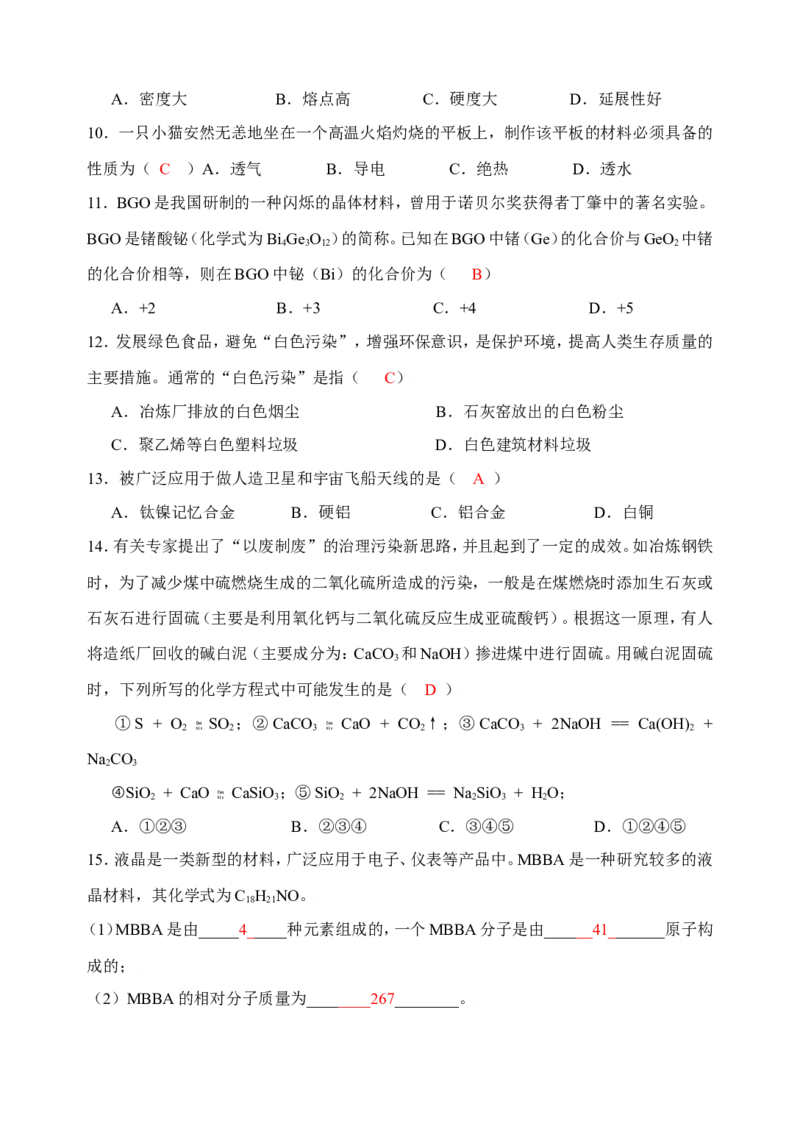 化学：人教新课标九年级下册第十二单元课题3有机合成材料（测试卷）_初中化学_01.人教版初中化学_01.初中化学课件PPT--教案--试题_初中化学18年试卷