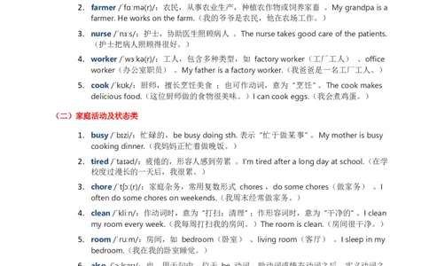 2025秋人教英语四上讲义Unit01学生版_26春四年级上下册人教版_四上英语合集人教版PEP英语四年级上册新教材（教学视频+课件+动画+音频+练习+教案）_11教材讲义（word）